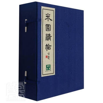 Miyuan jingtie (6 volumes in total) (fine) mi fu calligraphy park jiangsu university press co., ltd. 9787568416139 calligraphy books