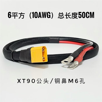 Royal servant xt90 shunt line charge and discharge port electric vehicle lithium battery battery thickened 6-10 square meters output power cord plug 6 square meters (10awg) male 0.5 meters