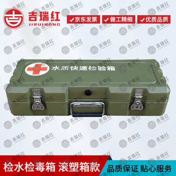 Jiruihong water quality rapid test box, water and poison test box, rotational molding box model xtc jrh type