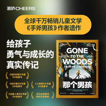 That boy companion to the handaxe boy legendary children's literature writer and three-time newbery medal winner gary berson's literary classic a book of courage and growth that injects tenacity into children's hearts zhanlu books children's book festival children's day