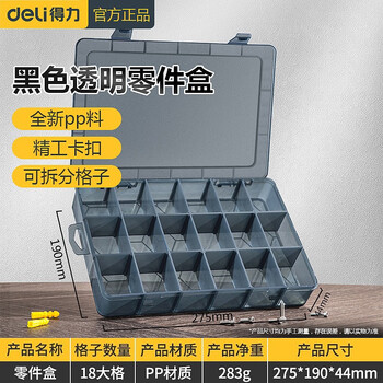 Deli parts box tool storage box detachable transparent small grid plastic screws electronic component accessories classification grid tool box (18 large grids) parts box baffle detachable dl432306