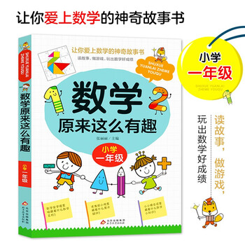 Mathematics turns out to be so interesting. first grade of primary school. mathematical thinking training for first grade. compiled based on mathematics textbooks.