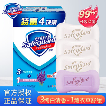 Safeguard soap (3 pure white + 1 lavender) 4 pieces bath soap 100g*4 pieces