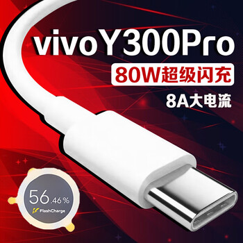 Original applicable vivo y300pro data cable 80w super flash charge vivoy300pro charging cable 8a fast charge vivo y300pro mobile phone data cable flash charging cable 1 meter