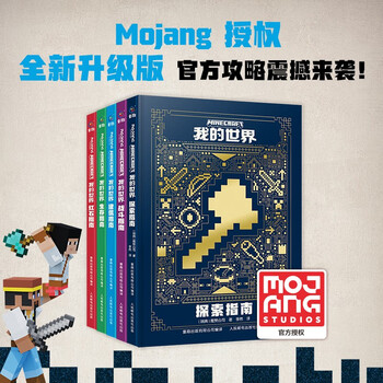 Minecraft (combat, architecture, redstone, survival, exploration) (5 volumes) beginner’s guide to all stages scenario-based actual combat ? collection-level guide combining creativity and technology essential summer homework for players the connection between the first and second grades during the summer vacation the connection between the summer vacation for primary school students and junior high school recommended must-read books during the winter and summer vacations
