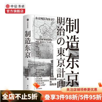 Making tokyo by terunobu fujimori citic bookstore