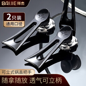 Baijie pot cover handle set of two is suitable for all types of pots, high temperature resistant and anti-scalding pot lids, and can be used as a vertical pot lid head