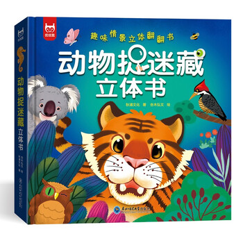 Animal hide and seek pop-up book, educational games, early education song picture book, children's interesting situational cognition, rabbit, sloth, bee, and tiger game book, three-dimensional flip book, hide and seek pop-up book (hardcover hardcover)