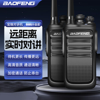 Baofeng 888s upgraded walkie-talkie, two pack, school security type-c rechargeable strong signal car radio