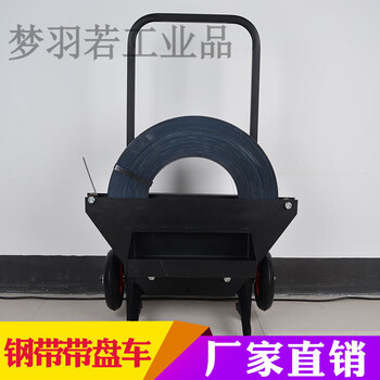Belt turning car iron strapping belt turning steel belt universal steel strapping belt bracket simple iron packing belt turning car