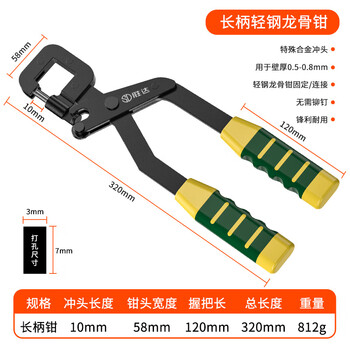 Shengda keel pliers rivet-free pliers one-handed blue steel ceiling household tools decoration fixed partition professional pliers long handle