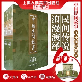 Chinese folk tales (collection edition)