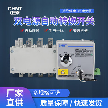 Chint dual power automatic transfer switch nh404szpc level two in and one out replaces 4p 2000a