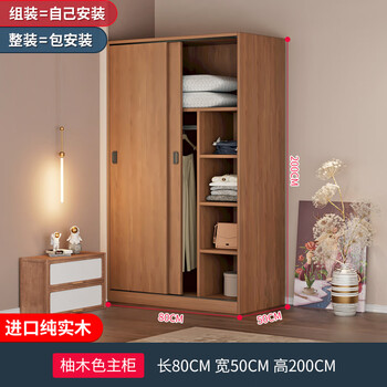 Santoba solid wood wardrobe for home bedroom rental, modern simple assembly, economical installation-free sliding door wardrobe, length 80, depth, 50, height 200, main cabinet 2 doors x assembly