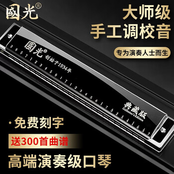 Guoguang german imported gongs guoguang 28-hole accented harmonica polyphonic c key advanced adult beginner professional performance level high-end performance model 24-hole black polyphonic c key