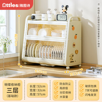 Yatushi kitchen dish storage countertop storage multi-functional household artifact cupboard large capacity bowl and chopstick box drain rack 52cm three-layer dish cabinet