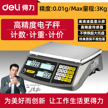 Deli electronic scale industrial counting scale 30kg high-precision electronic platform scale commercial precision intelligent weighing electronic scale industrial recommendation range 3kg-accuracy 0.01g
