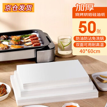 Jane eyre life silicone paper 40*60cm 50 sheets bbq air fryer tin foil steamer paper oven baking sheet baking paper