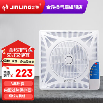Jinling (jinling) integrated ceiling electric fan three-speed adjustable remote control ceiling fan kitchen ceiling fan liangba commercial 600*600 70w air volume 4200m3/h