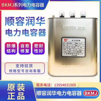 Original runhua shunrong bkmj rhbk parallel compensation power capacitor 38.5a partially customized 15kvar 450v
