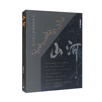 Mountains and rivers (china on the pathfinding hu huanyong line)