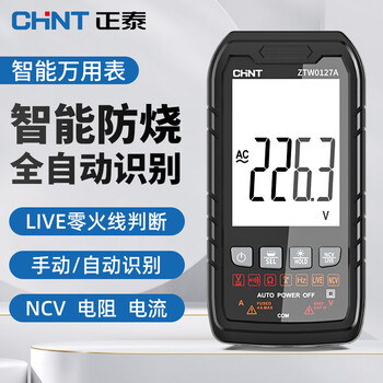 Chint multimeter digital high-precision anti-burn portable intelligent fully automatic identification repair multi-function electrician multimeter