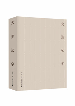 Beautiful chinese characters xu chao