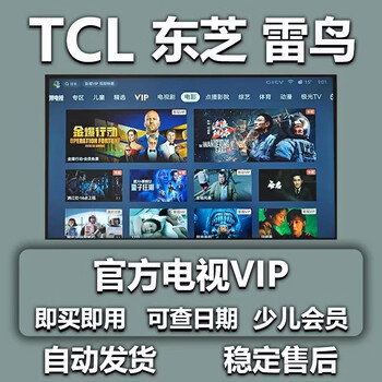 Tcl tv member thunderbird tv member film and television member penguin cinema cool enjoy film and television children member education film and television vip (penguin cinema) one month