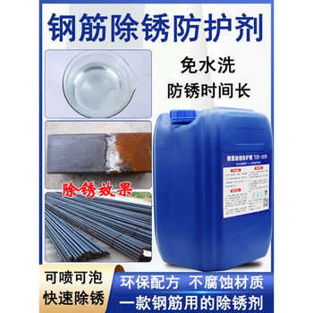 Steel bar rust remover, thread removal, passivation, film-forming, rust preventive agent, wiping and soaking four-in-one phosphating liquid preservative, steel bar rust removal protective agent 10kg