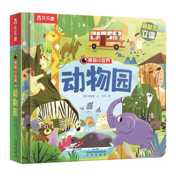 20 off for those who are over 69 years old. fun to reveal the secrets of the small world flip book three-dimensional chapter - zoo (enlightenment early education science picture book for children aged 2-4 years old) money saving card