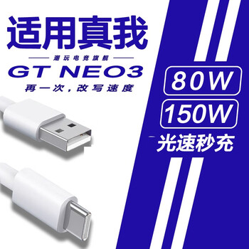 Detailed application for realme gt neo3 data cable 150w light speed second charging gtneo3 charging cable naruto limited edition realme gt neo3 mobile phone 80w fast charging plug cable usb port 80w flash charging cable a 1.5 meter cable