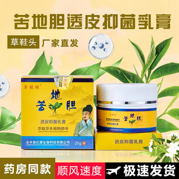Cao toe tou genuine bi di dan transdermal antibacterial cream upgraded hormone-free summer mosquito bites nemesis adult external use bi di dan in a box