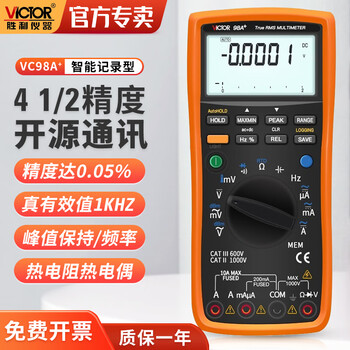Victory instrument (victor) vc98a+ intelligent digital multimeter high-precision multimeter with computer interface vc98a+ official standard