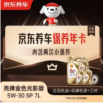 Jingdong car maintenance annual card shell golden light engine oil edition 5w-30 api sp level 7l 2nd annual card store ready.