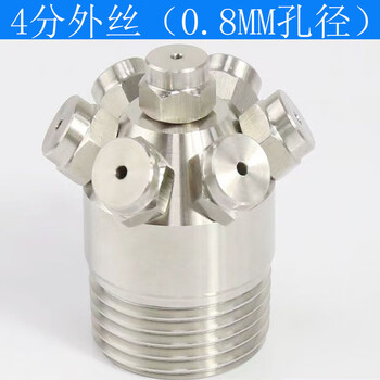 Huili 304 stainless steel porous atomizing nozzle 7-hole cleaning nozzle solid cone high-pressure nozzle humidifying water mist nozzle 4 points 0.8mm aperture 304 multi-hole nozzle