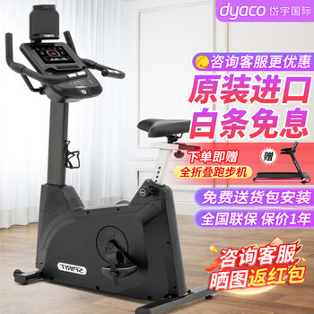 Dyaco magnetic resistance household commercial vertical exercise bike xbu55 aerobic training fitness equipment xbu55 lcd screen