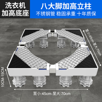 Haier washing machine universal base heightening fully automatic mobile universal wheel bracket adjustable height storage tripod plastic steel 8 feet total height adjustable 10-15cm/sea