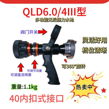 Fire-fighting multifunctional water gun head adjustable dc spray recoilless water gun qld6.0/8i 65/50/40 qld6.0/4iii type 40 type 1.5 inch internal button interface)