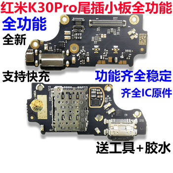 Ai baili is suitable for redmi k30 k30i k30pro tail plug-in small board card tray charging port usb interface microphone motherboard cable redmi k30pro plug-in small board supports full function with ic
