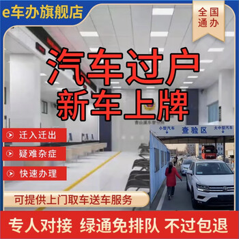 Nationwide agency car transfer and registration, local transfer, out-of-town transfer, file transfer, out-of-town transfer, fast processing, car transfer service, personal transfer