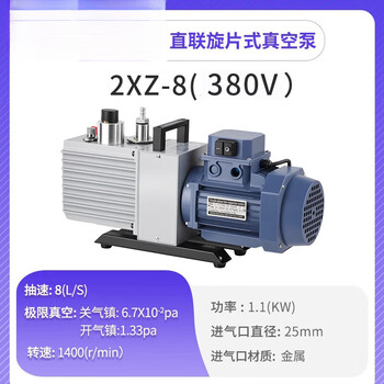 Axis bipolar direct-coupled rotary vane vacuum pump air conditioner refrigerator laboratory small industrial air pump 2xz-8 380v/pumping speed 8l/s