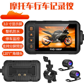 Mobile phone universal motorcycle driving recorder waterproof front and rear dual recording 720p hd motorcycle black 3-inch complete machine waterproof 720p+64g card