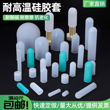 High temperature resistant silicone sleeve thread protective cap sandblasting electroplating paint protective cover silicone rubber protective sleeve milky white watermelon red m11*25 m1.2*16