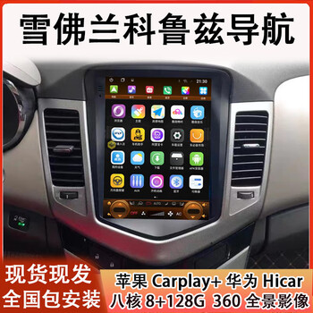 Zhuo yonghang is suitable for 08-14 chevrolet classic cruze android smart central control large-screen navigation 360-official standard + recorder + reversing rear view eight-core 4g version (8+128g) + 360 panoramic installation