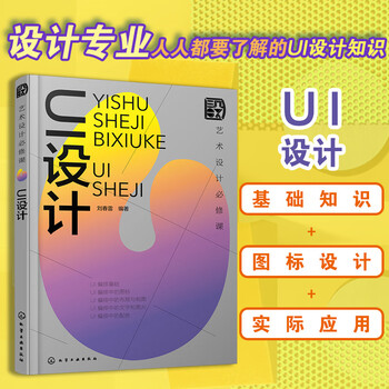 Art design compulsory course ui design