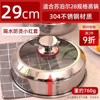 304 stainless steel steamer lid is suitable for supor 28cm steamer lid accessories. high arch cover is heightened and thickened. ez28bs combination lid is suitable for supor 28 steamer 29cm.