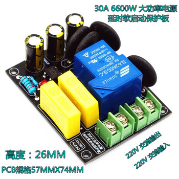 Class a amplifier power supply delay soft start high power power supply soft start board power supply soft start protection board finished board