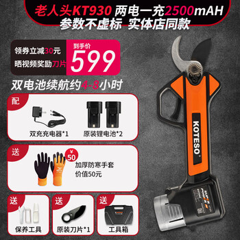 Sunhey koteso electric lithium-ion pruning shears for pruning branches, fruit trees, old man's head electric shears, 3 cm/two batteries, one charge/free gloves