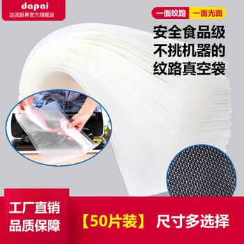 Dapai german vacuum sealing machine packaging machine household vacuum sealing packaging machine commercial small plastic sealing machine vacuum fresh-keeping packaging machine 20*30cm (50 pieces)