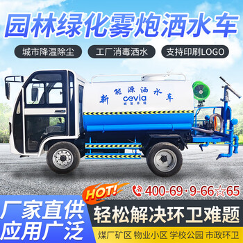 Yongfawei electric three-wheel sprinkler truck, landscaping fog cannon spray truck, construction site dust reduction 2 cubic meter, 3 cubic meter four-wheel sprinkler truck, support customization and make up the balance before delivery
